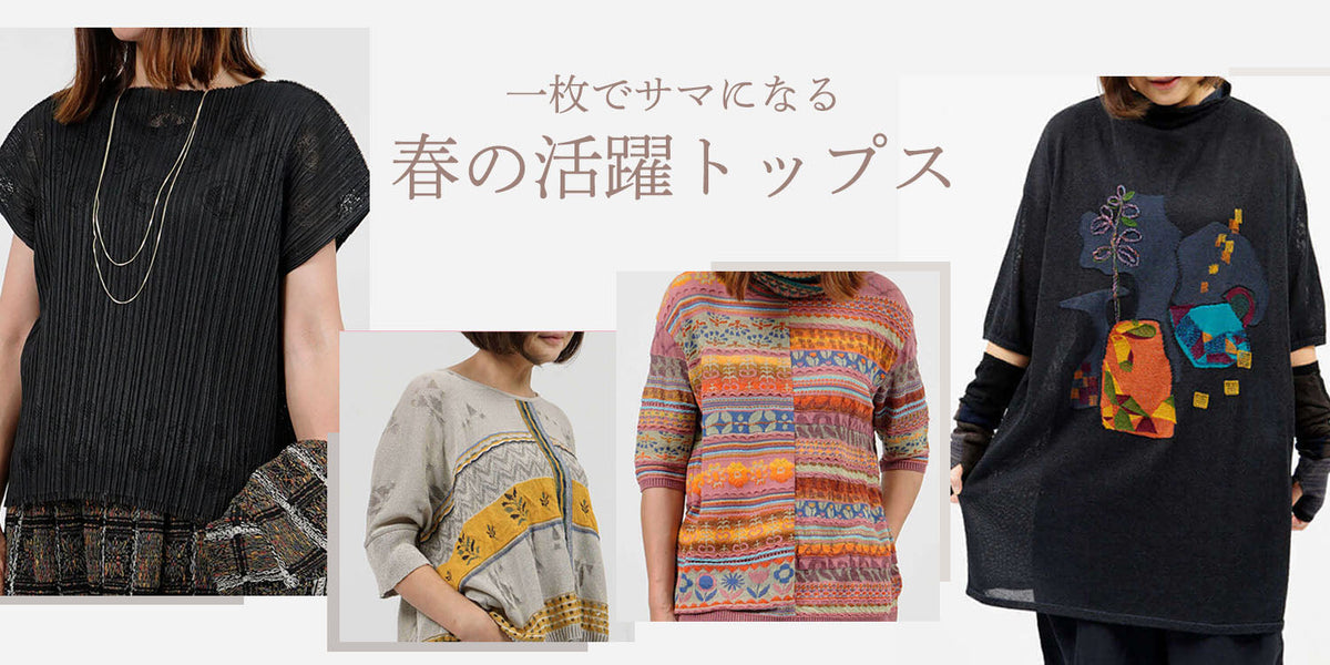 トップス特集 – satoseni online store /サトウセンイオンラインストア