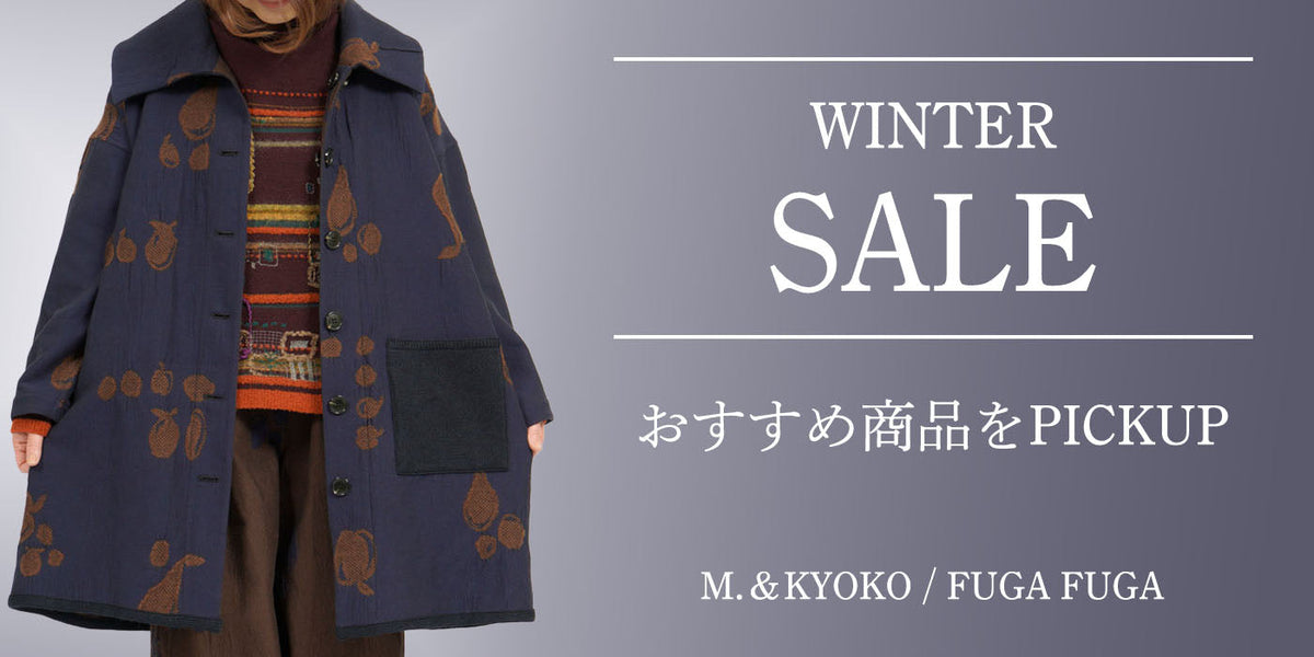 2026 WINTER SALE】おすすめのSALE商品をご紹介! – satoseni online 2026 WINTER SALE】おすすめのSALE商品をご紹介! – satoseni online