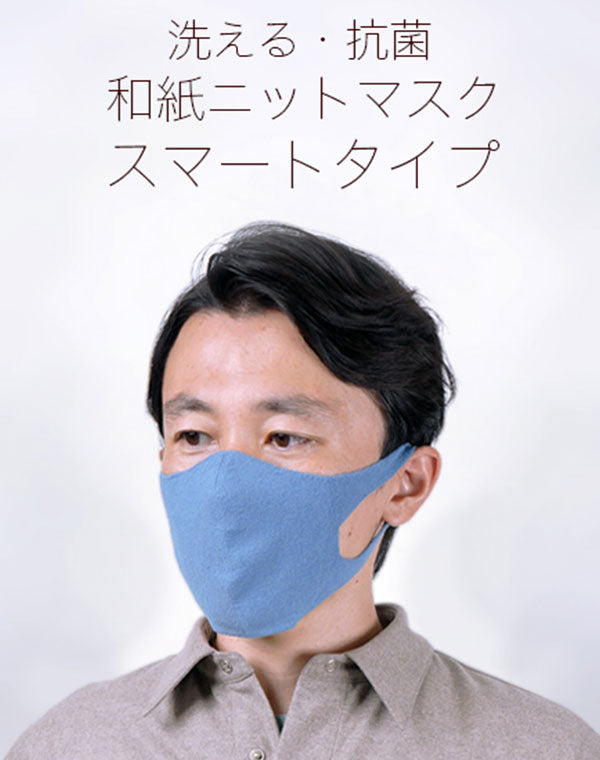 【日本製】【銅シート】抗菌 洗える和紙ニットマスク 【返品不可】 / KJJT201V / 960001993001