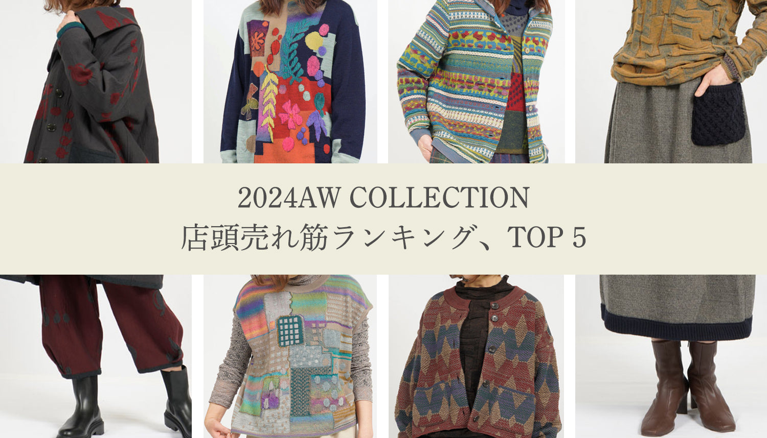 NewArrival 新着 店頭人気アイテムTOP5 | satoseni online store