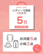 ゆきんこ 中身の見える福袋2026② Cross it off - 福袋 – satoseni online store /サトウセンイ
