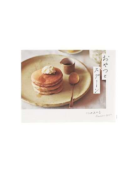 専用ページです！川地あや香さん　カレースプーン、果物フォーク、アイススプーン×2 専用ページです！川地あや香さん カレースプーン、果物フォーク